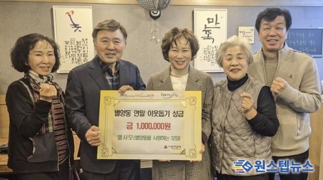 과천시 별양동, 연말 맞아 따뜻한 기부 행렬 이어져