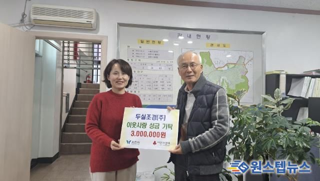 과천시 과천동, 두실조경 주식회사로부터 후원금 300만 원 전달받아