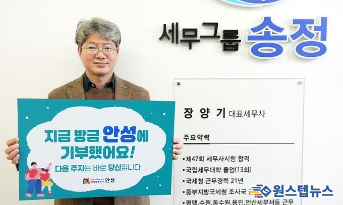 안성 고향사랑기부 릴레이 출범…안성상공회의소·세무사회 본격 동참