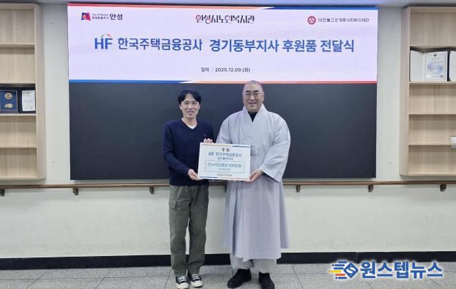 안성시노인복지관, 한국주택금융공사 경기동부지사로부터 온누리상품권 전달 받아