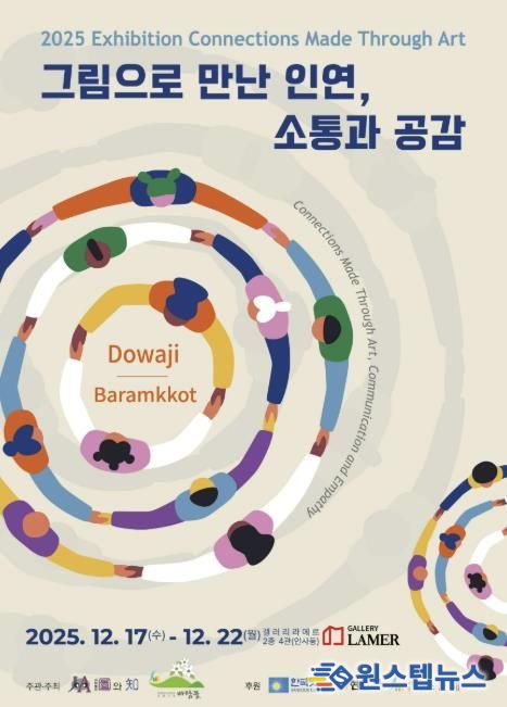 연천군 장애인직업재활시설 바람꽃, 발달장애 예술가 공동 전시회 개최