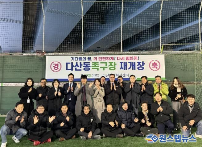 남양주시 다산동족구장 재개장…기다림의 끝, 더 안전하게! 다시 힘차게!