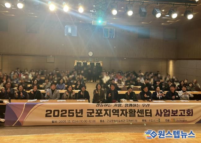 군포지역자활센터, 2025 사업보고회 성료