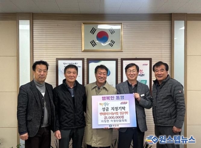 마장면 지역사회단체, 연말 취약계층 위한 성금 기탁