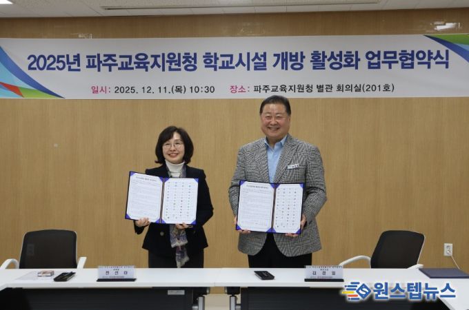 파주교육지원청, 교육지원청-파주시-학교 간 ‘학교시설 개방 활성화 업무 협약’체결