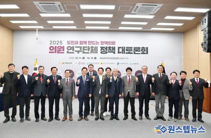 경상남도의회, 2025년 의원 연구단체 정책 대토론회 1일차 개최