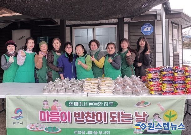 청북읍 새마을부녀회 ‘연말 따뜻한 반찬 나눔’