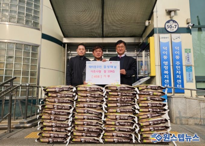 고양시 덕이동, 지역 주민이 경작·수확한 쌀 400kg 기부