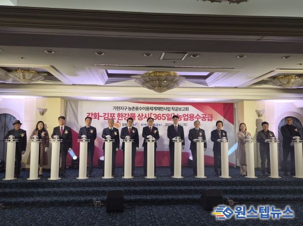 배준영 의원, 365일 24시간 한강물을 강화로 농업용수 지하송수관로 착공보고회 함께 해