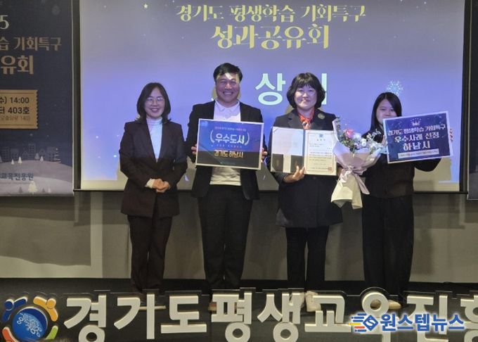 ‘기업하기 좋은 도시 하남시’ 경기도 평생학습 기회특구 사업 우수도시 선정