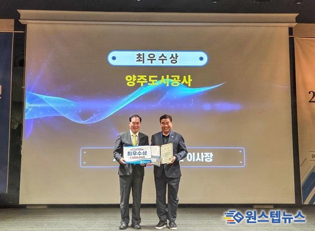 11일 제주시 퍼시픽호텔에서 열린 ‘2025 한국 지방공기업 협의회 우수사례 경진대회’시상식에서 양주도시공사 이흥규 사장(오른쪽)이 최우수상 수상 기념 촬영을 하고 있다.