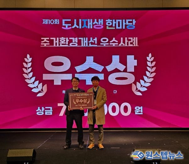 2025 도시재생 한마당 경진대회 시상식(오른쪽 정재욱 재생정책팀장)