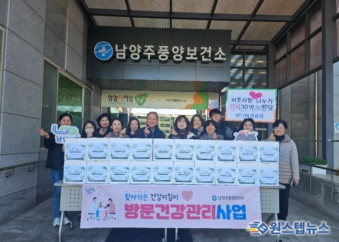 남양주풍양보건소, 지역교회와 함께하는 따뜻한 김치 나눔 진행