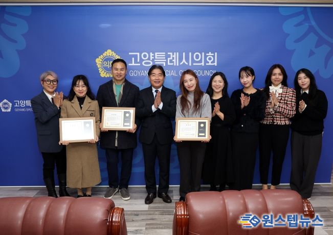 고양특례시의회, 지역사회 발전 유공자 표창