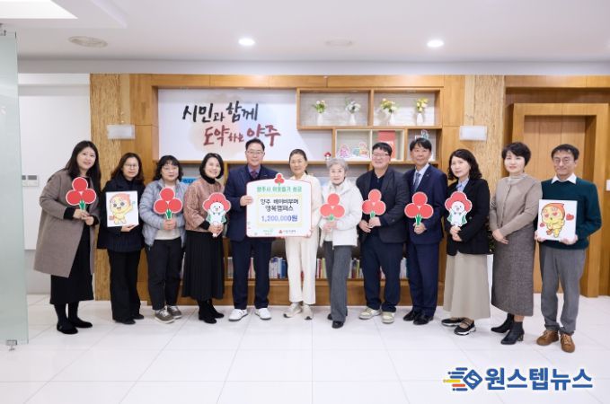 양주 베이비부머 행복캠퍼스, 양주시에 이웃돕기 성금 전달