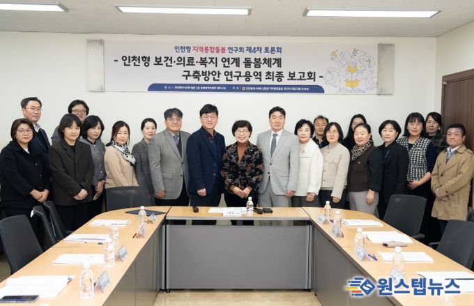 인천시의회, 인천형 지역통합돌봄 모델 구축에 앞장