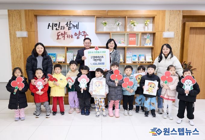 공립베네스트어린이집, 양주시에 이웃돕기 성금 기탁