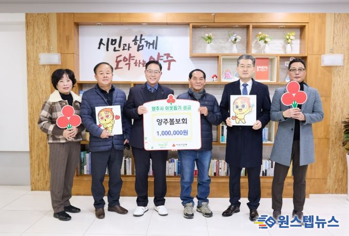 양주볼보회, 양주시에 이웃돕기 성금 기탁