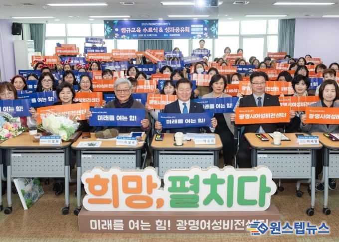 박승원 광명시장이 11일 오전 여성비전센터에서 열린 ‘2025년 하반기(54기) 정규교육 수료식 및 성과공유회’에 참석해 수료생들과 기념사진을 촬영하고 있다.