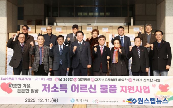 안양시, 겨울철 취약 어르신 대상 ‘건강·생활 물품’ 전달