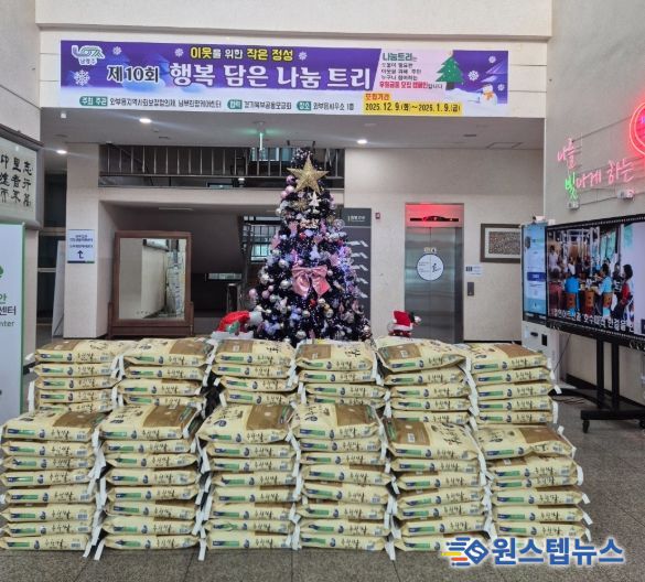 남양주시 와부읍 81세 주민, ‘행복담은 나눔트리’에 익명으로 3,000만 원 기부