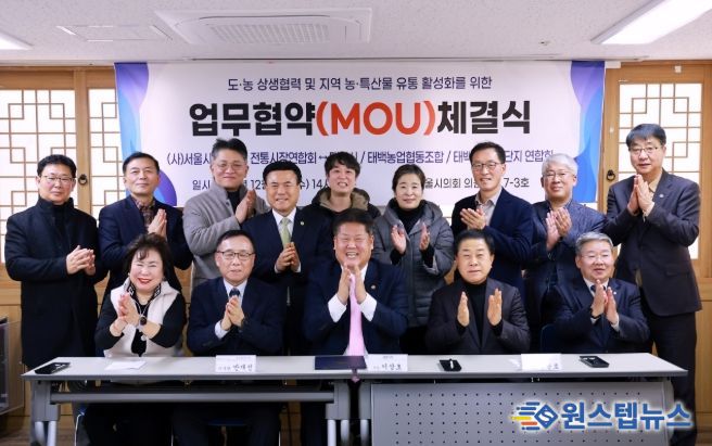 김용호 서울시의원, 서울-태백 '지역경제 상생' 맞손! 전통시장·상점가 활성화-판로 확대 MOU 참석