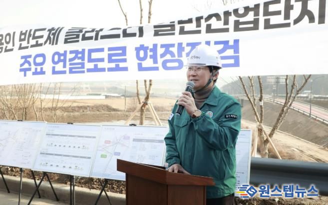 이상일 용인특례시장은 11일 용인반도체클러스터 산업단지 주출입도로 공사현장을 방문했다