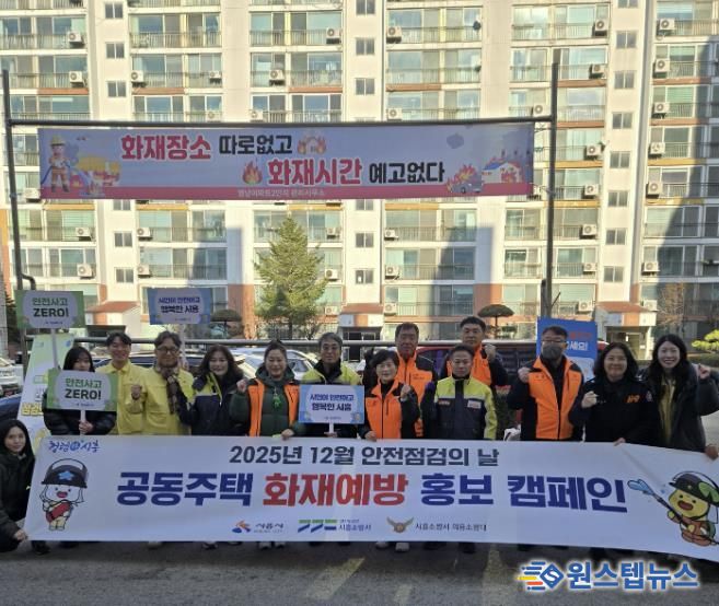 시흥시, 공동주택 화재 예방 ‘안전 점검의 날’ 캠페인 추진