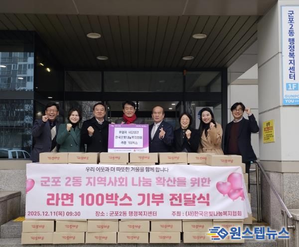 군포2동 라면기탁