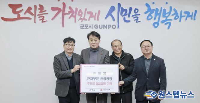 동양건재 성금기탁