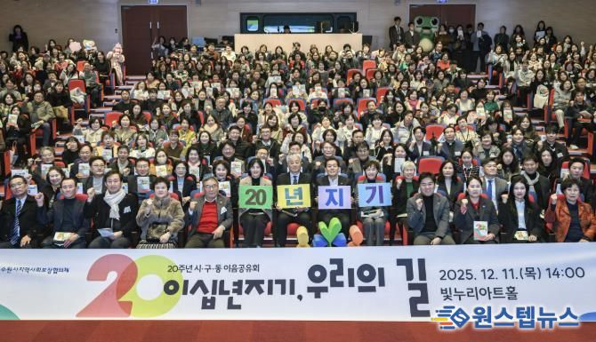 이재준 수원시장(가운데)와 제3회 시·구·동 이음공유회 참석자들이 함께하고 있다