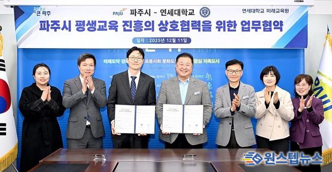파주시, 연세대학교와 ‘일생일대 프로젝트’ 기반 평생교육 진흥 업무협약 체결