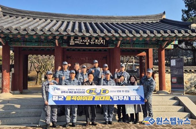 파주시, 해군 율곡이이함과 교류 협력 강화