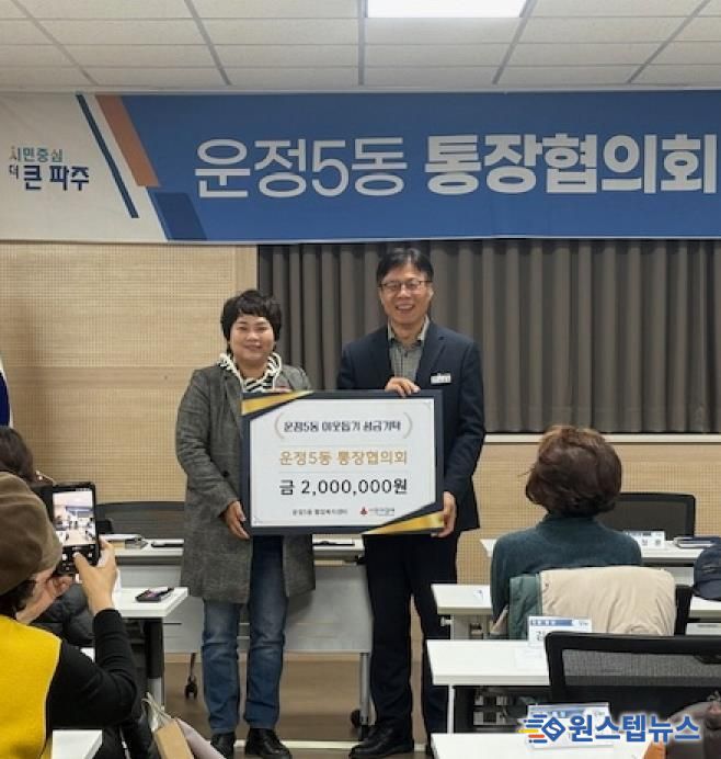 파주시 운정5동 통장협의회, 연말에도 계속되는 나눔 활동