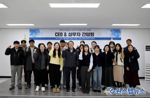 CEO&실무자 간담회에 참가한 직원들과 기관장의 단체사진