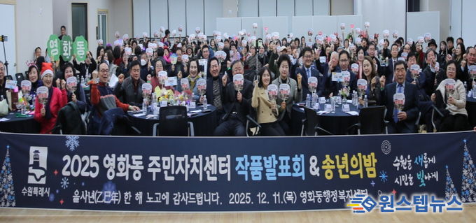 수원시 장안구 영화동, 작품발표회 및 송년의 밤 개최