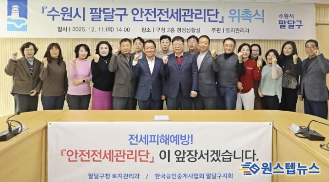 수원시 팔달구, 민·관 합동