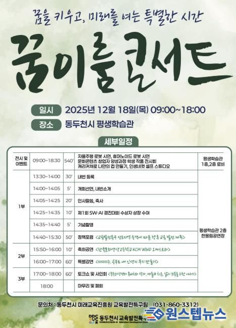 동두천시, 교육발전특구 성과보고회 오는 18일 개최