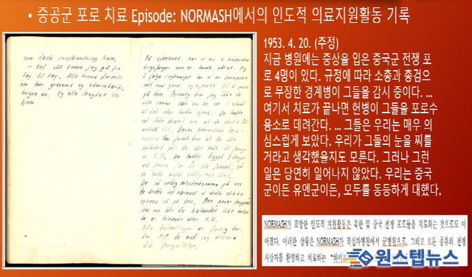 동두천시, '한국전쟁 노르웨이 참전용사 다비드 란뷔(David Randby) 일기' 한국어 번역 완료