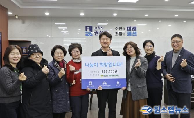 수원시 권선구 새마을부녀회, ‘불우이웃 돕기 기부금 전달식 개최'