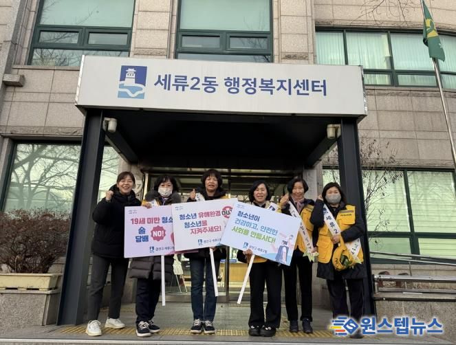 수원시 권선구 세류2동, 연말 맞이 청소년 선도·보호 캠페인 실시