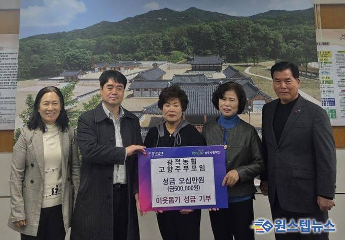 광적농협 산하 고향주부모임, 양주시 광적면에 성금 50만 원 기부