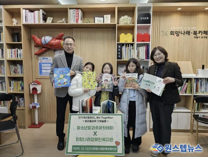 의왕시청소년재단 방과후아카데미, 시각장애인을 위한 점자동화책 12권 제작‧기부