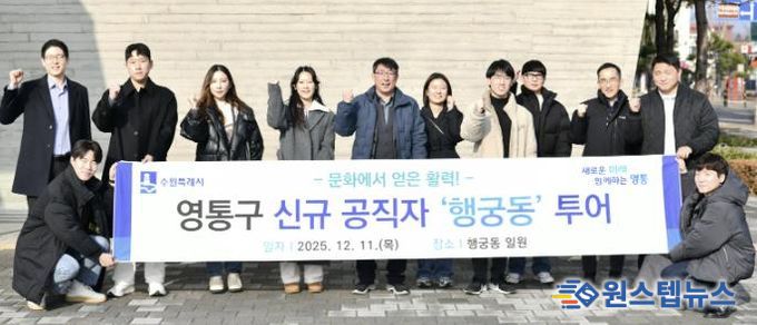 수원시 영통구 신규 공직자, 수원 문화 중심지 행궁동 투어