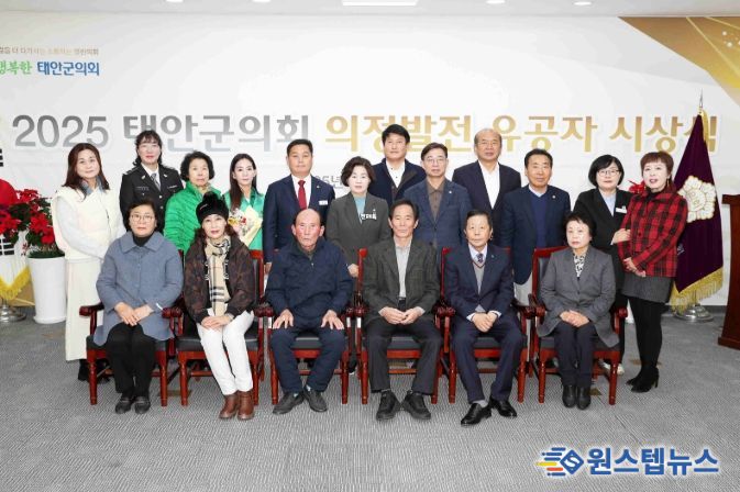 태안군의회, 2025년 의정발전 유공자 시상식