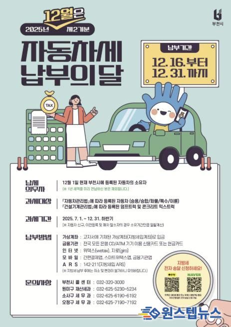 12월 정기분 자동차세 납부의 달 홍보 포스터
