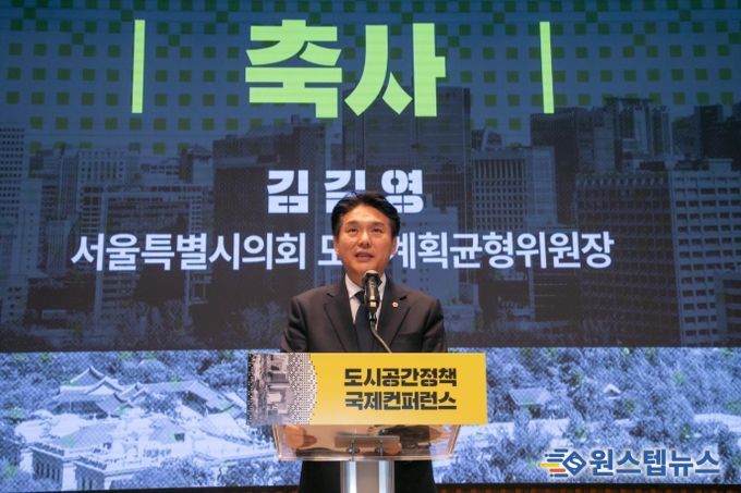 ‘2025 도시공간정책 국제컨퍼런스’에서 축사하는 김길영 의원