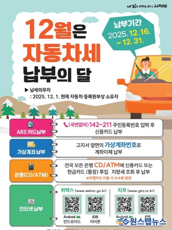 의정부시, 12월은 제2기분 자동차세 납부의 달