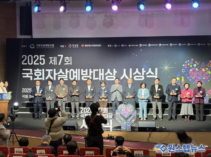 의정부시, 3년 연속 국회자살예방대상 우수 지자체상 수상