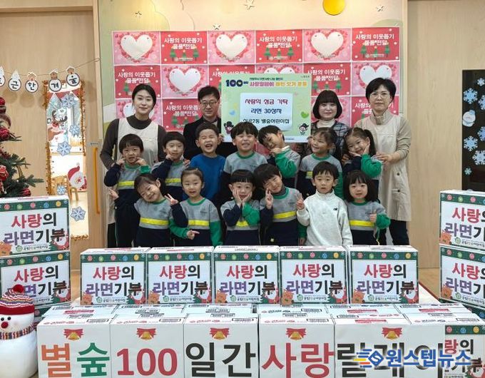 의정부시 신곡2동, 별숲어린이집 라면 30상자 기탁